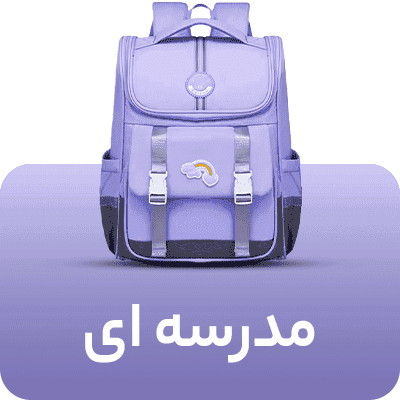 مدرسه‌ای