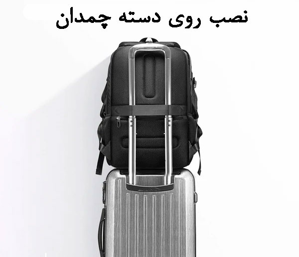 کوله-پشتی-مسافرتی-روی-دسته-چمدان بنج 1807