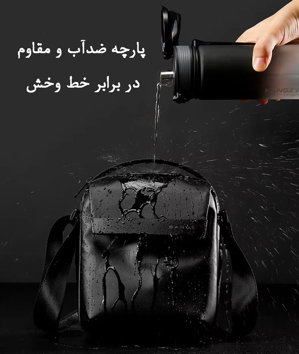 خرید-کیف-رو-دوشی-ضدآب-بنج.