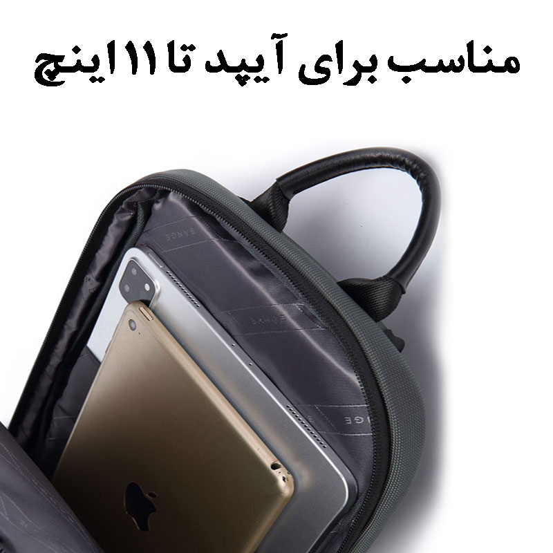 بادی-بگ-رو-دوشی-مناسب-آیپد-11اینج-اداری-BANGE-7795