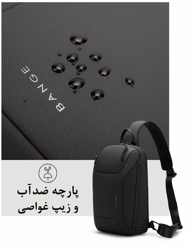 بادی بگ با جنس ضدآب