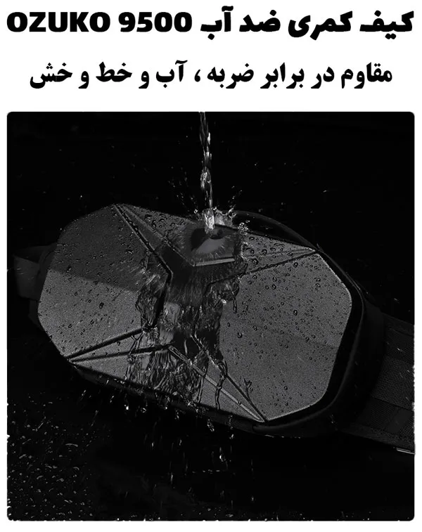 کیف هاردشل ضدآب OZUKO-9500