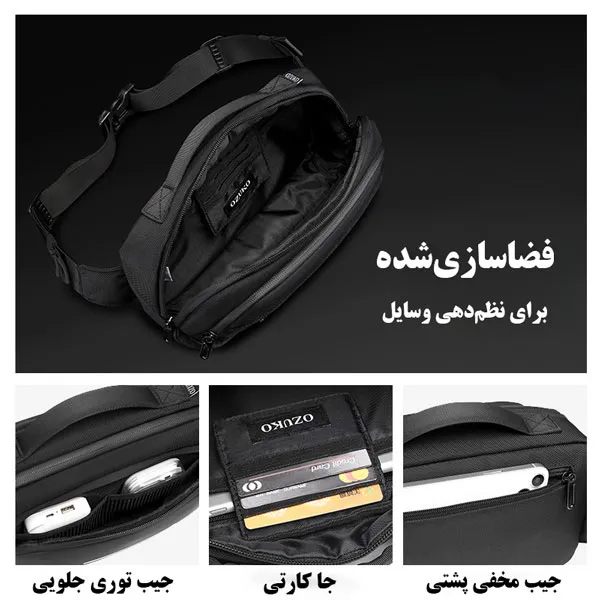 کیف کمری جادار اوزوکو 9551