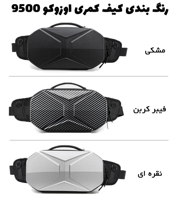 رنگبندی بادی بگ اوزوکو 9500