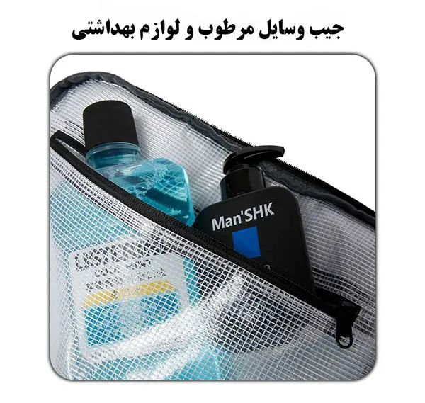 جیب ضدآب برای وسایل خیس کوله BG-2892